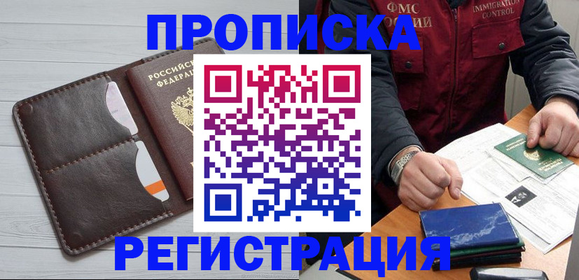 прописка 2025 в Новопавловске