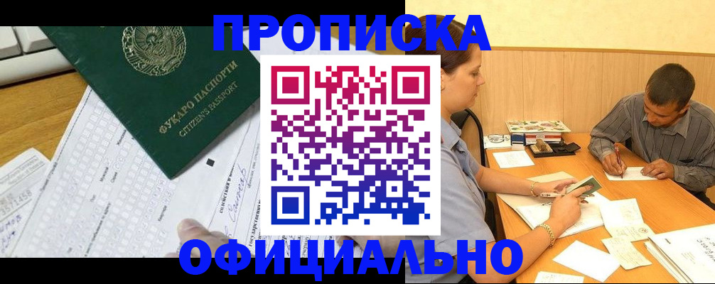 прописка штамп в Новопавловске