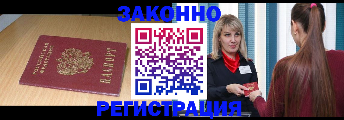 прописка ребенка в Новопавловске