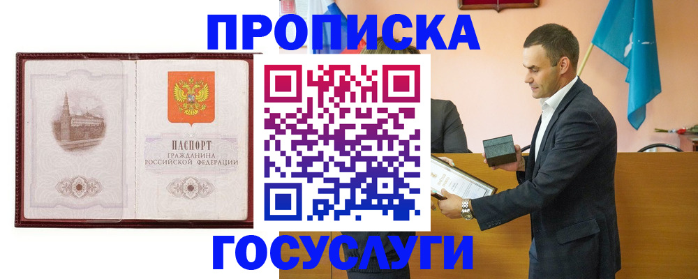 прописка в квартире в Новопавловске